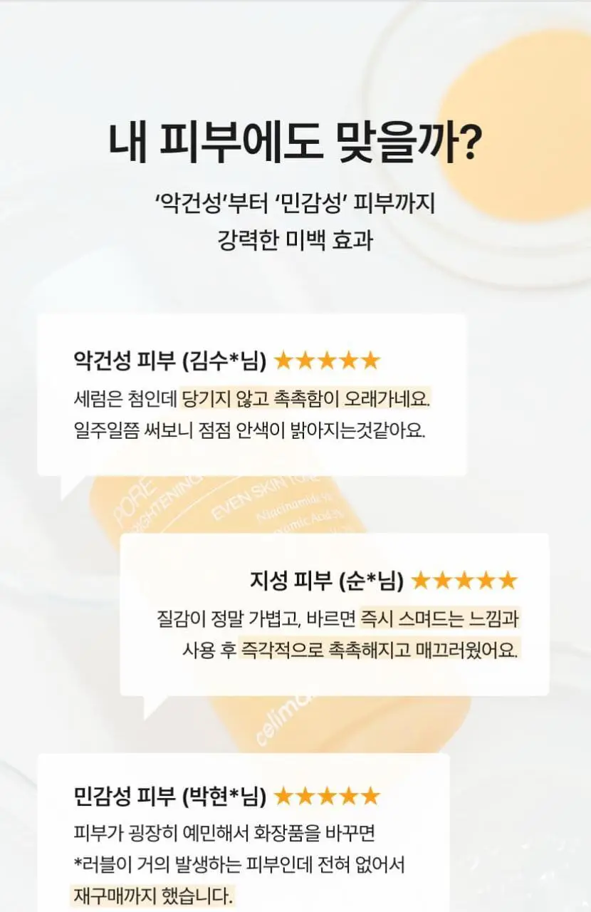 [단독기획/잡티개선] 셀리맥스 브라이트닝 모공잡티 세럼 30ml 기획(+10ml) 상세페이지 35